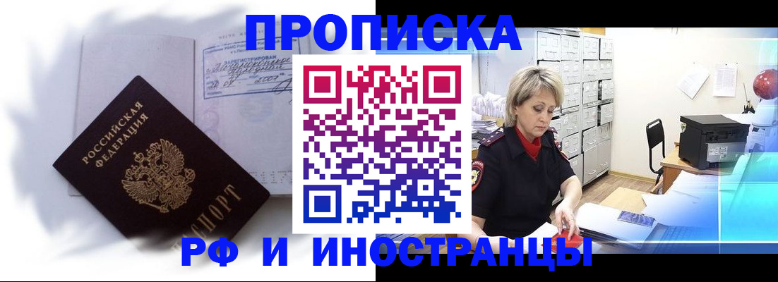 прописка регистрация в Черкесске